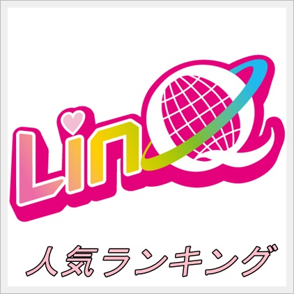 linq ロゴ　年齢　本名　出身　福岡　メンバー　人気順　