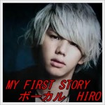 my first story、HIRO、プロフィール、歳、身長、高校、彼女1